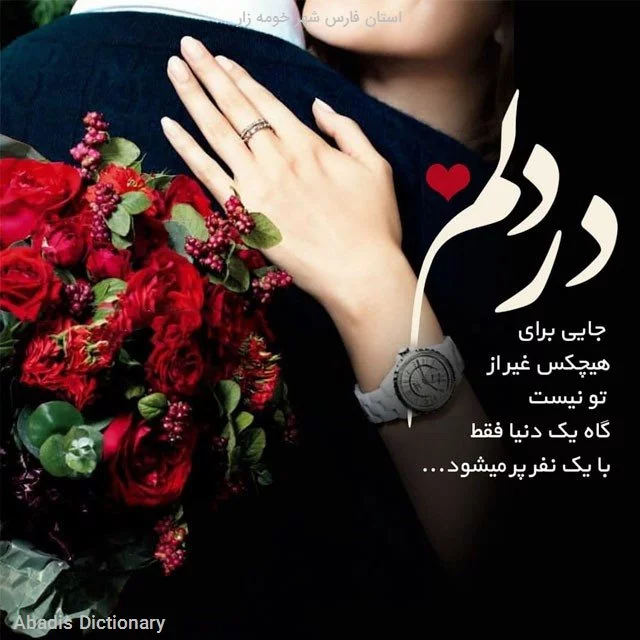 استان فارس شهر خومه زار